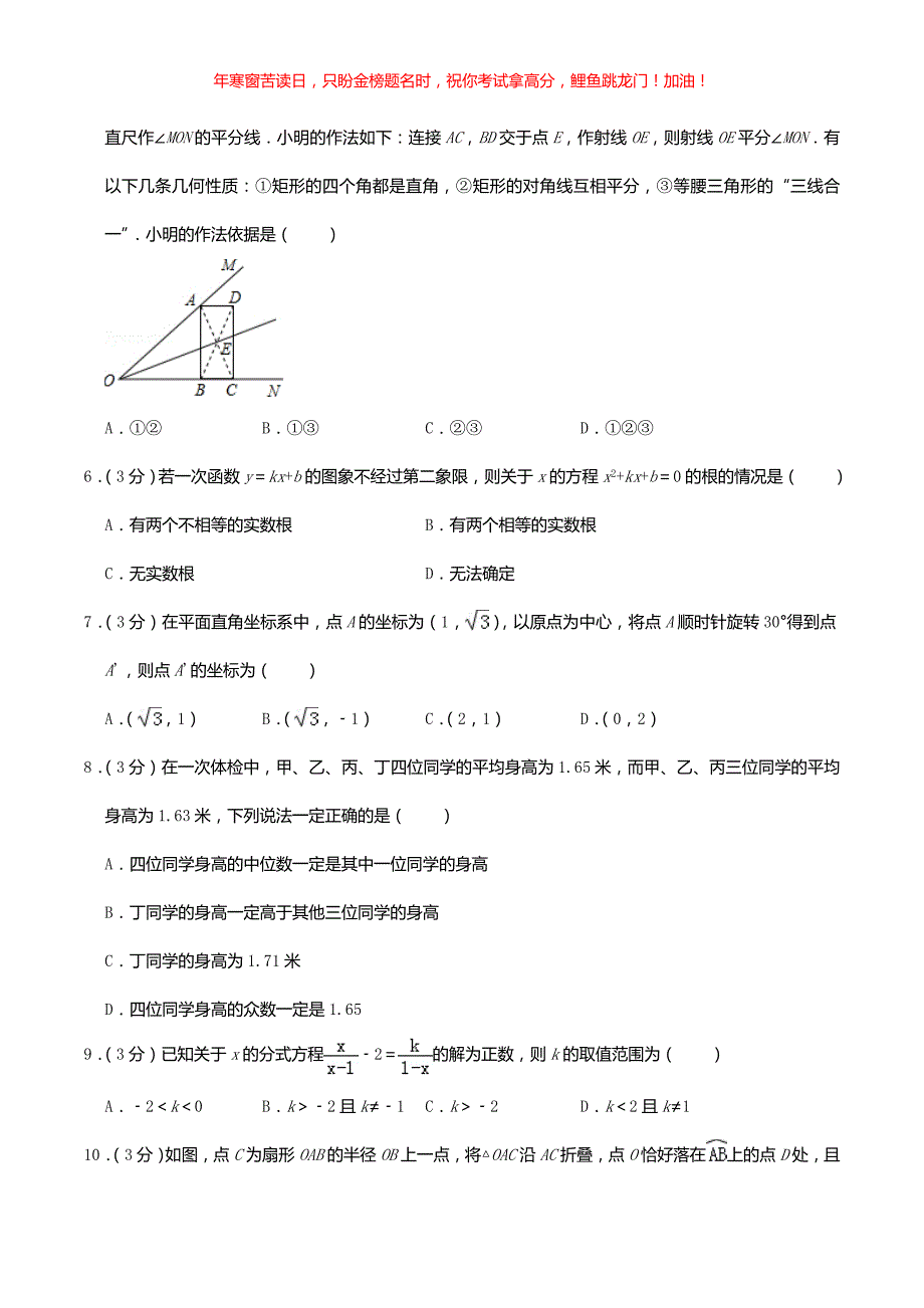 2019年湖北省荆州市中考数学真题(含答案)_第2页