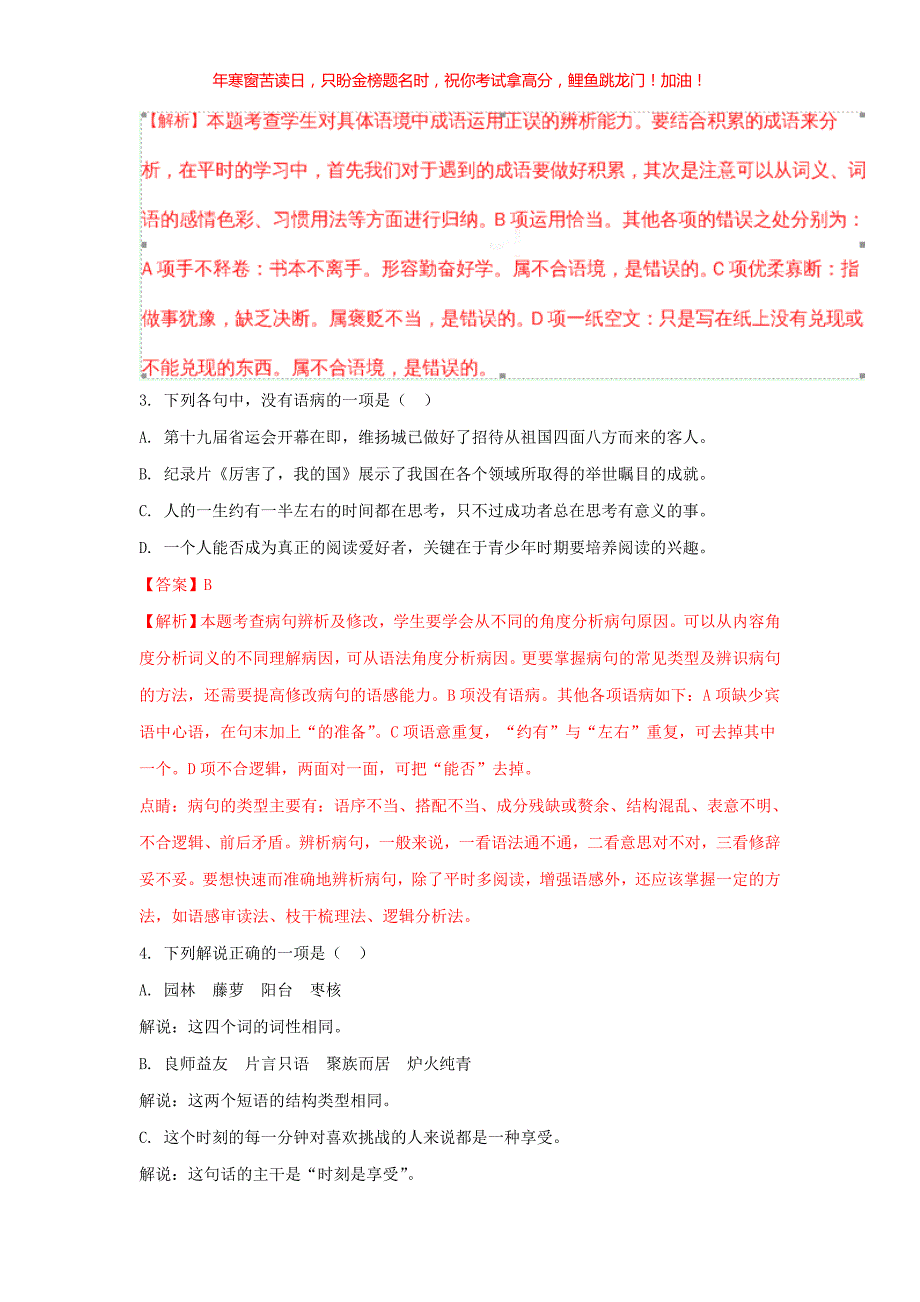 2018江苏省扬州市中考语文真题(含答案)_第2页