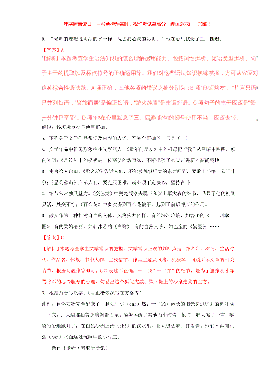 2018江苏省扬州市中考语文真题(含答案)_第3页