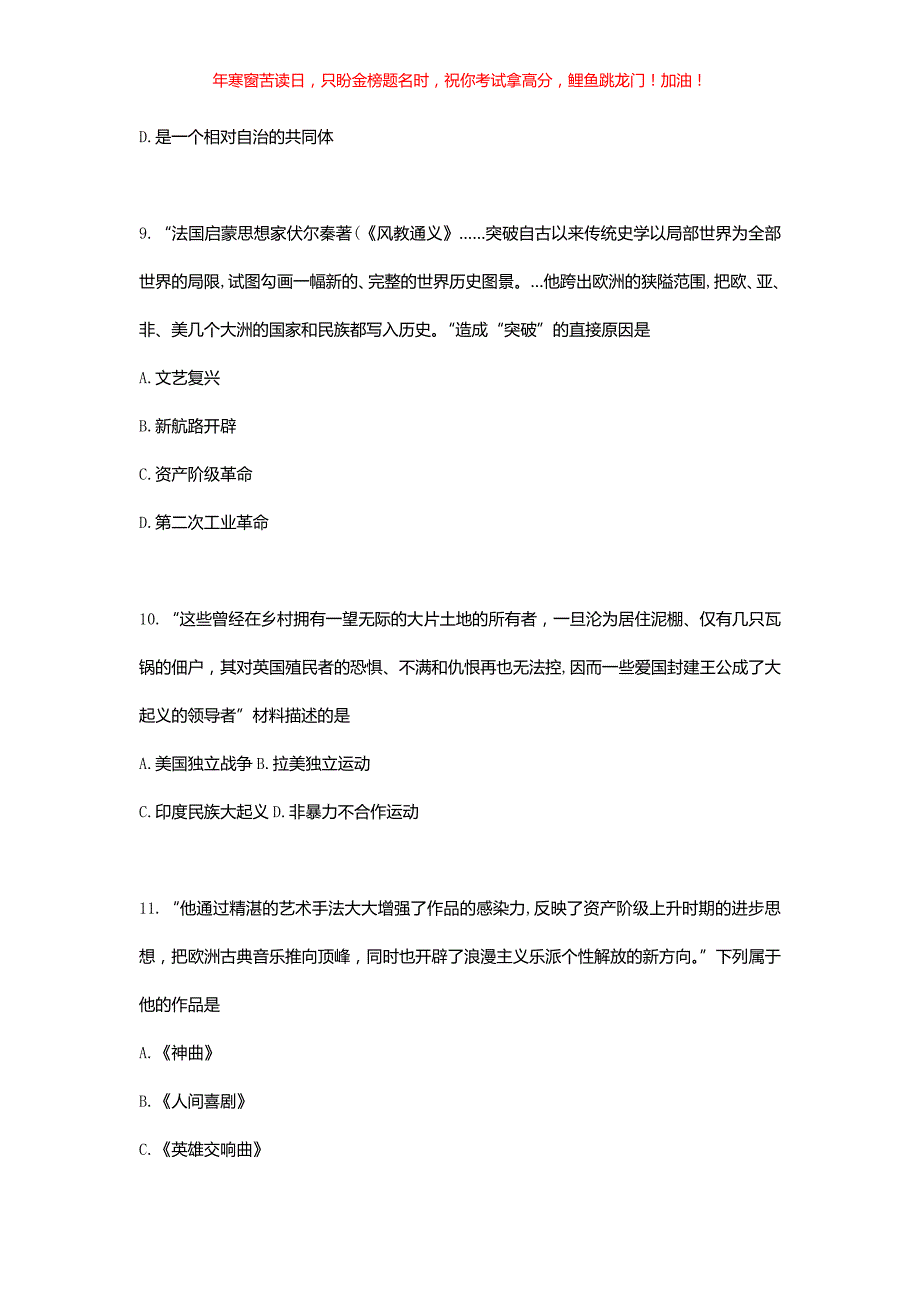 2019年江西吉安中考历史真题(含答案)_第4页