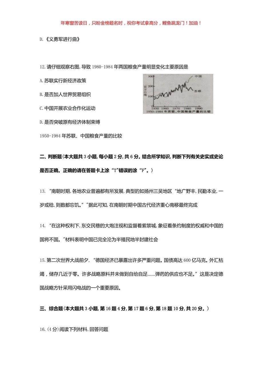 2019年江西吉安中考历史真题(含答案)_第5页
