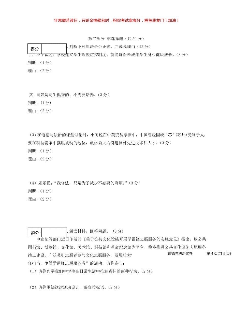 2021年黑龙江鸡西朝鲜族学校中考政治真题(含答案)_第5页