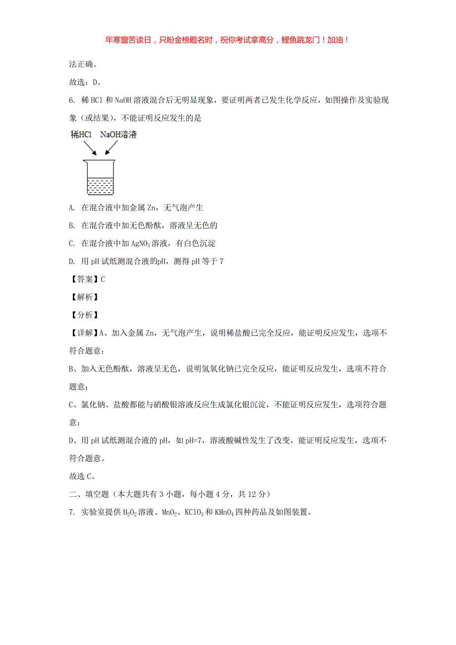 2021浙江省金华市中考化学真题(含答案)_第4页