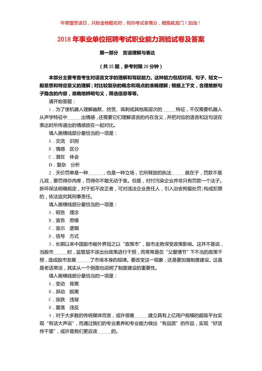 2018年事业单位招聘考试职业能力测验试卷(含答案)_第1页