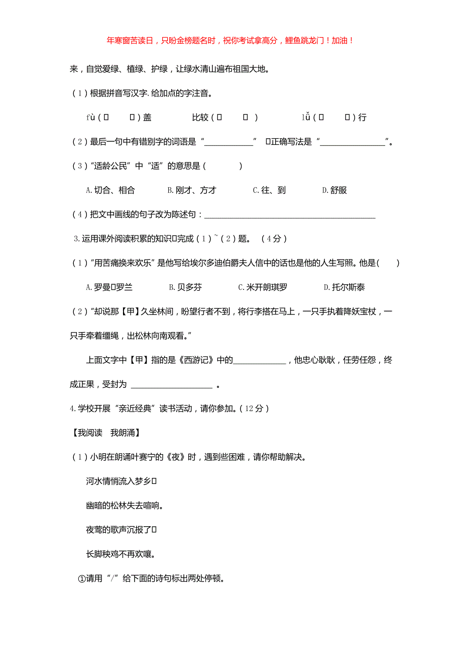 2018安徽省中考语文真题(含答案)_第2页