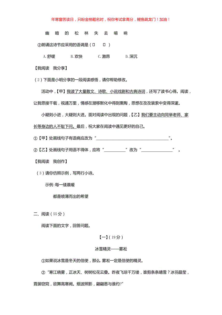 2018安徽省中考语文真题(含答案)_第3页