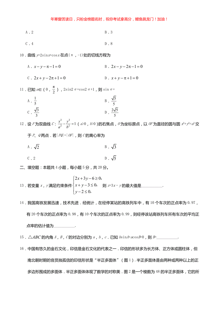 2019年甘肃高考文科数学真题(含答案)_第3页