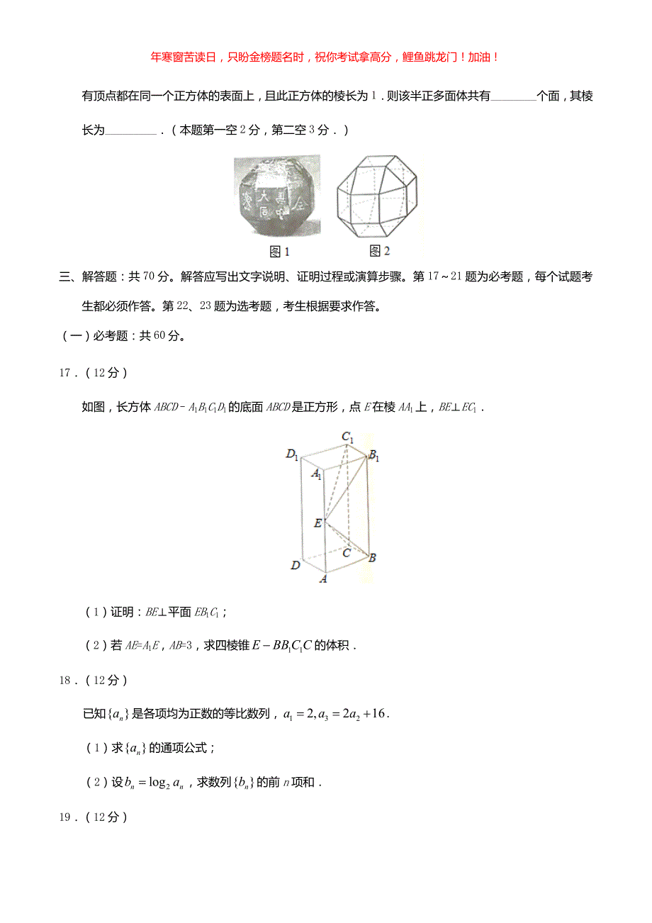 2019年甘肃高考文科数学真题(含答案)_第4页