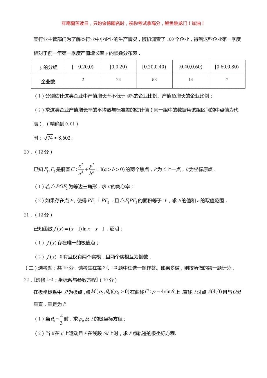 2019年甘肃高考文科数学真题(含答案)_第5页