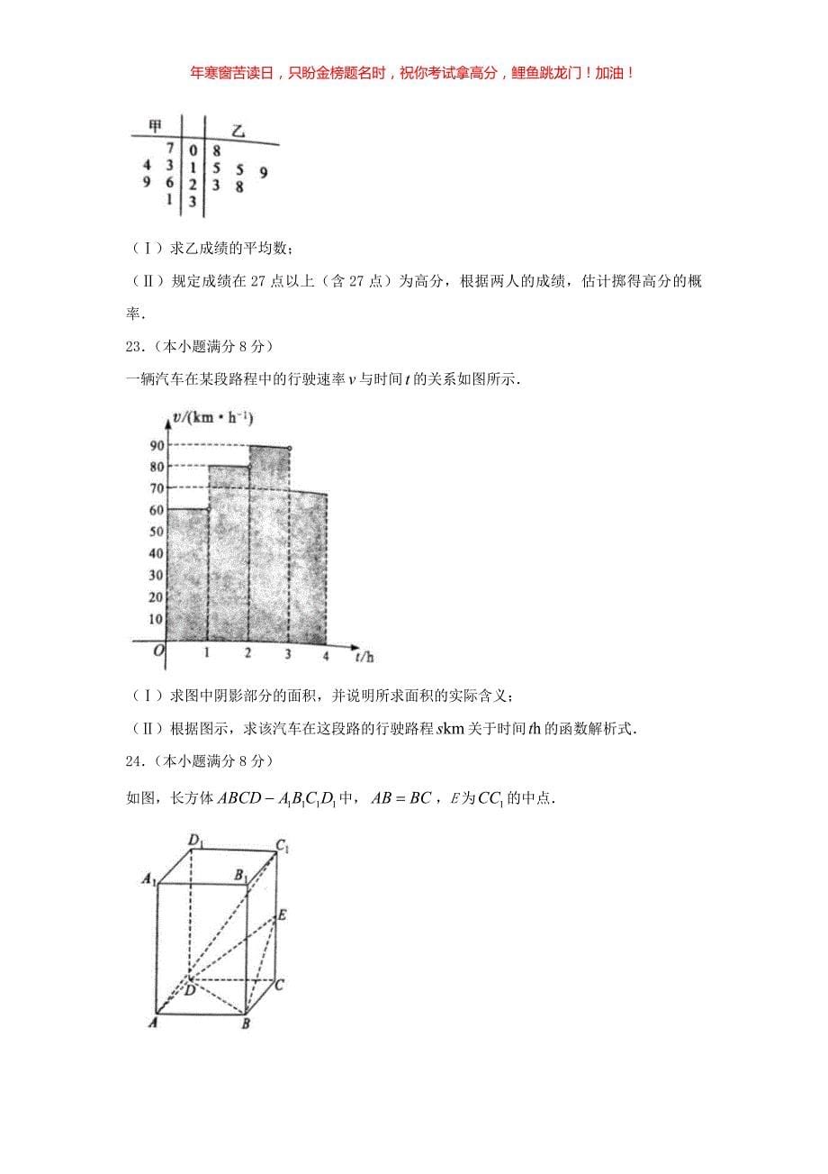 2019年福建普通高中会考数学真题(含答案)_第5页