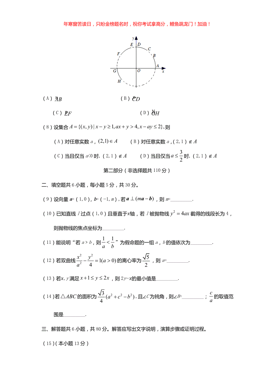 2018年北京高考文科数学真题(含答案)_第3页