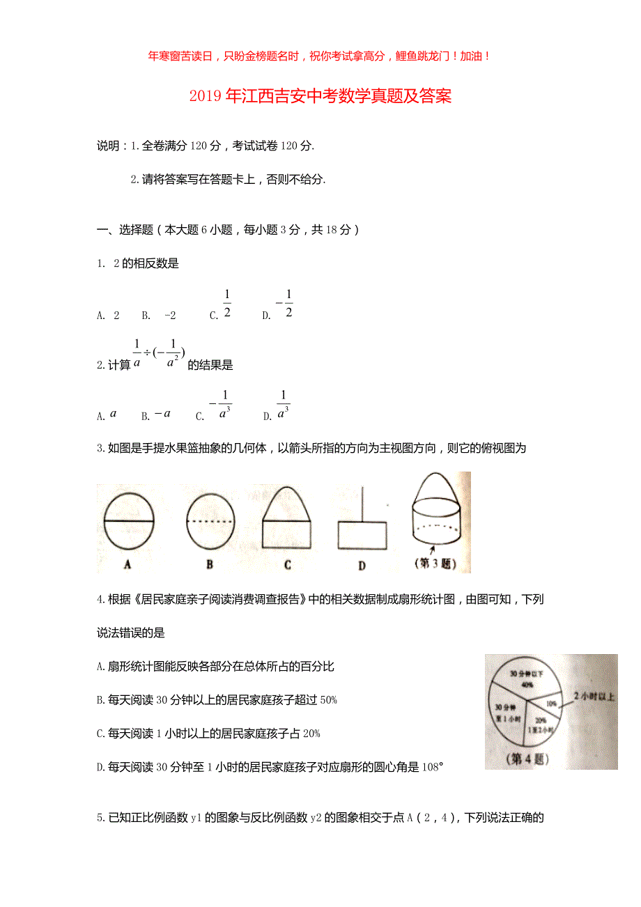 2019年江西吉安中考数学真题(含答案)_第1页