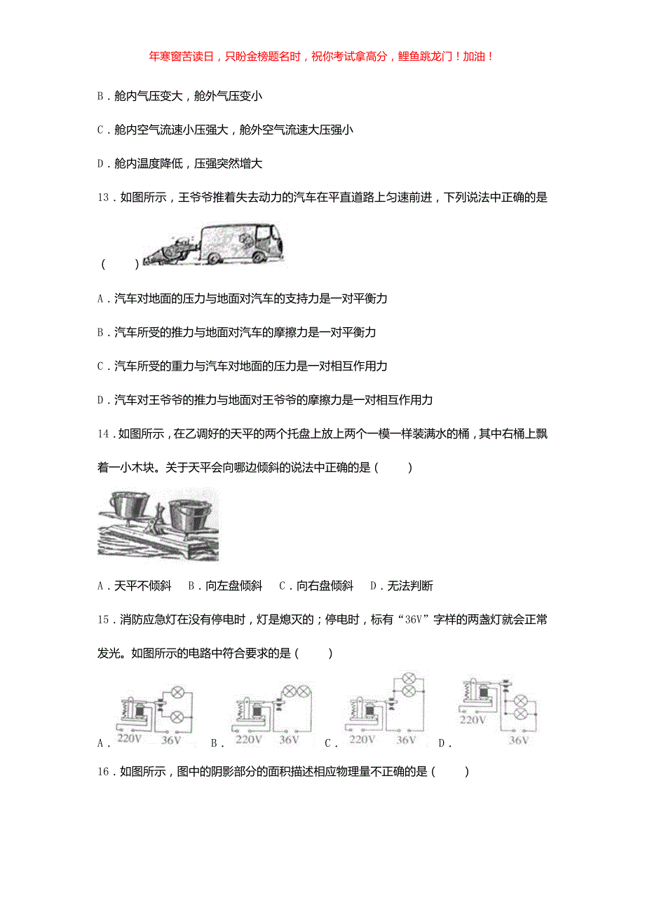 2018江西省中考物理真题(含答案)_第3页