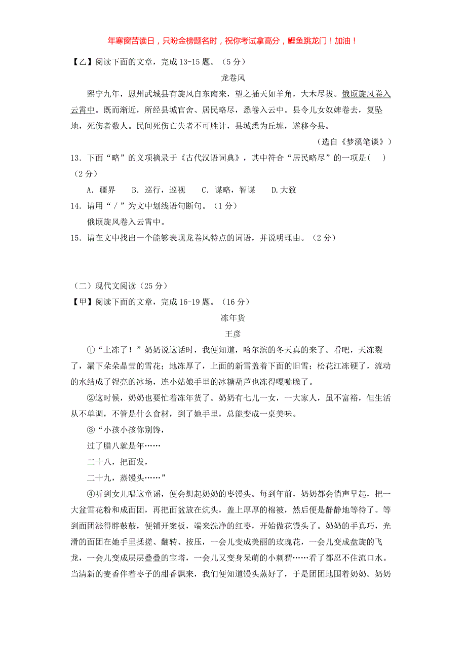 2018吉林中考语文真题(含答案)_第3页