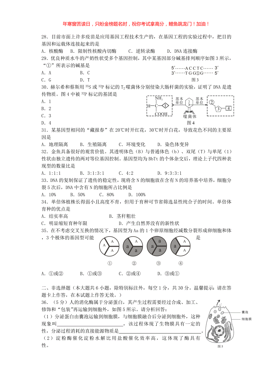 2018年广西普通高中会考生物真题(含答案)_第3页