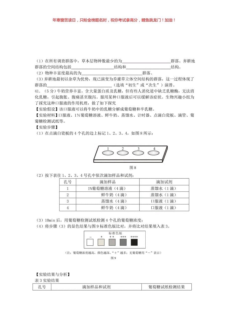 2018年广西普通高中会考生物真题(含答案)_第5页