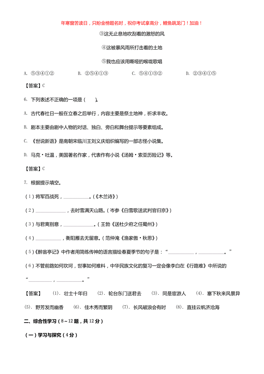 2021年云南文山中考语文试题(含答案)_第3页