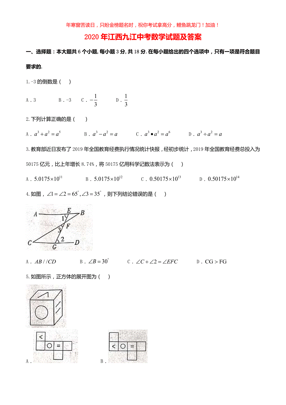 2020年江西九江中考数学试题(含答案)_第1页