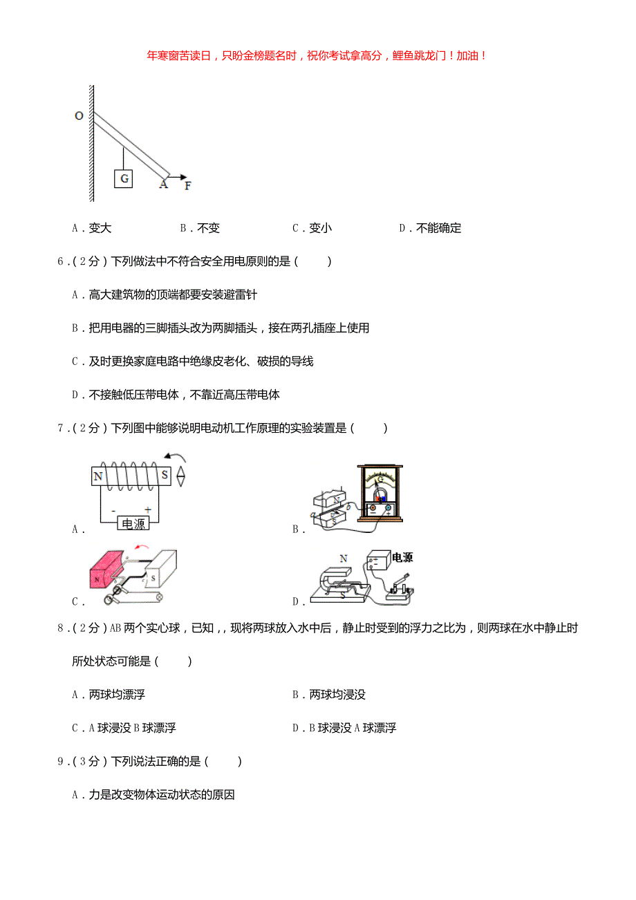 2019年四川省南充市中考物理真题(含答案)_第2页