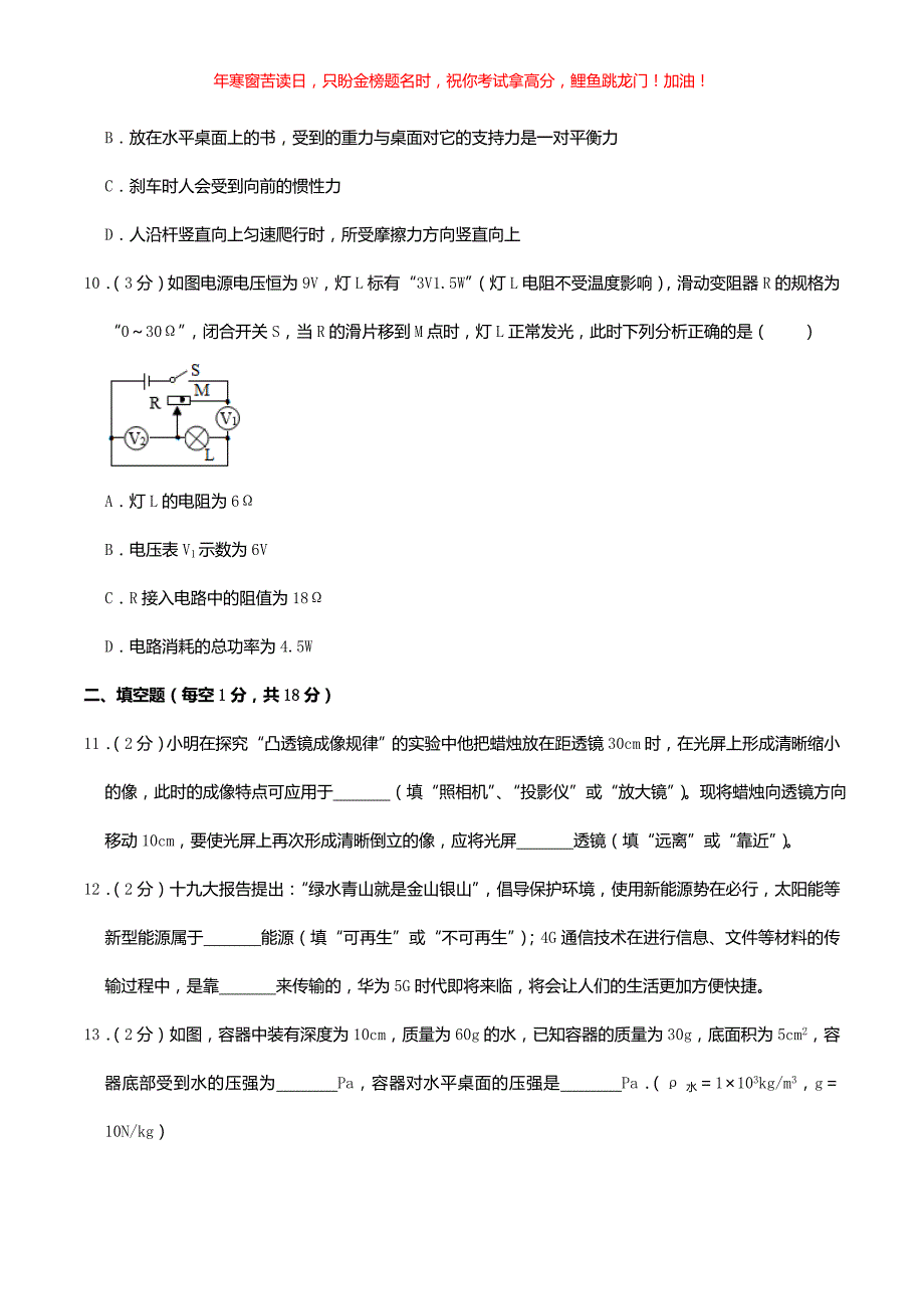 2019年四川省南充市中考物理真题(含答案)_第3页