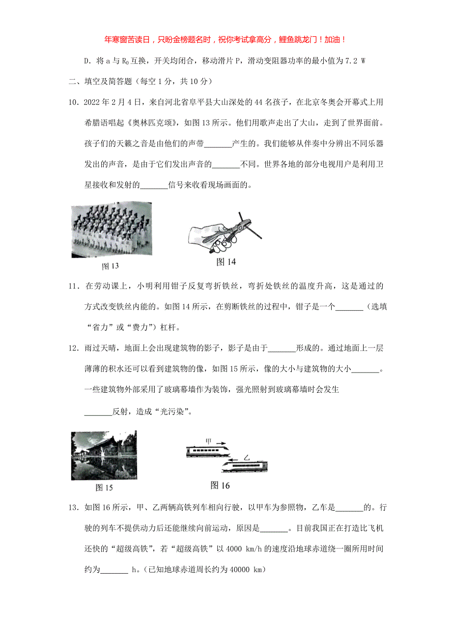 2022年河北中考物理试题(含答案)_第4页