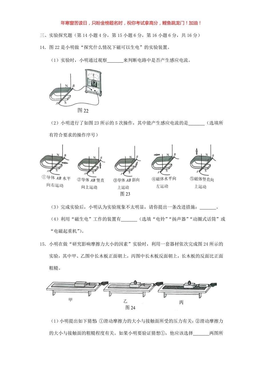 2022年河北中考物理试题(含答案)_第5页