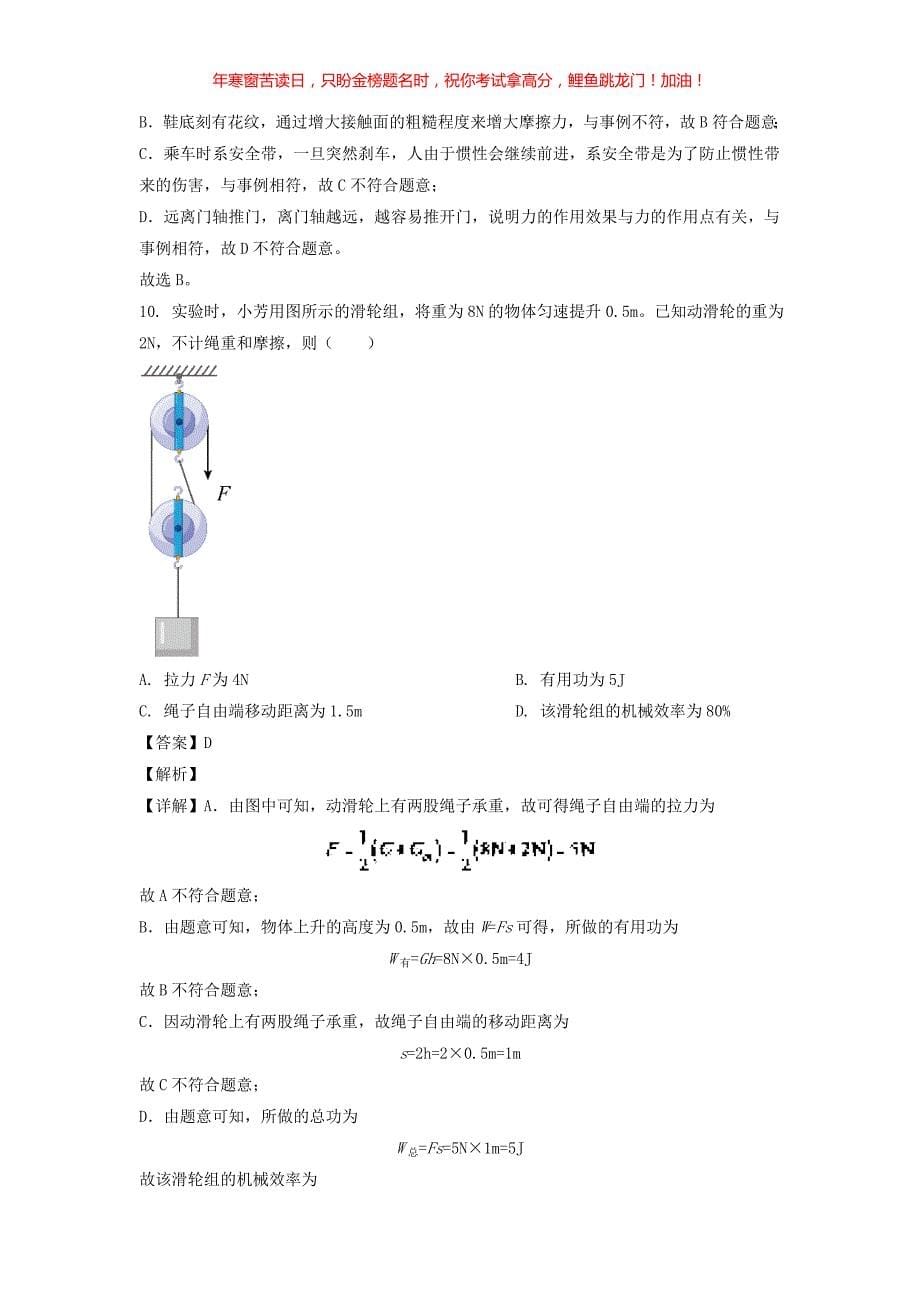 2022年天津塘沽区中考物理真题(含答案)_第5页