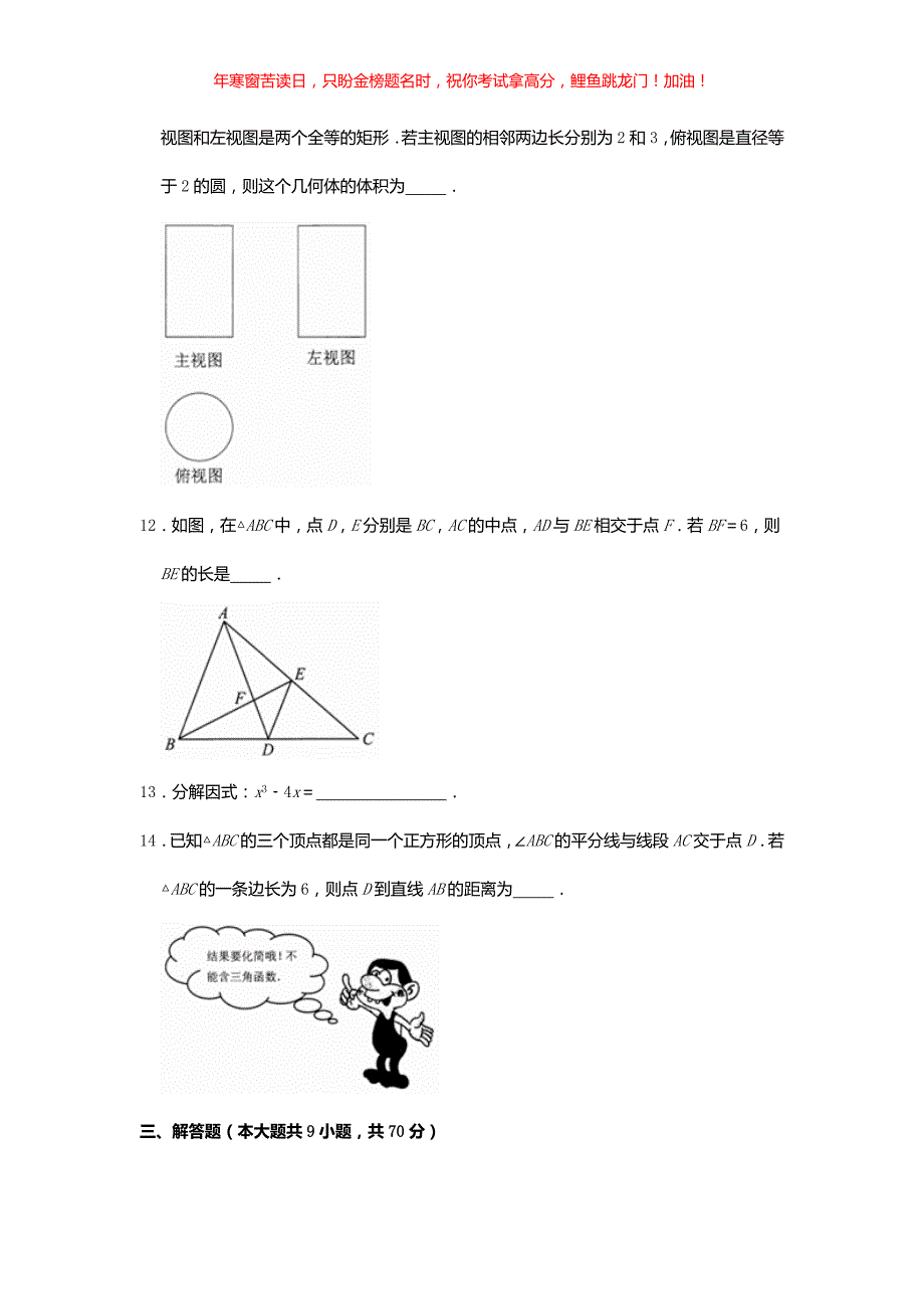 2021年云南普洱中考数学试题(含答案)_第3页