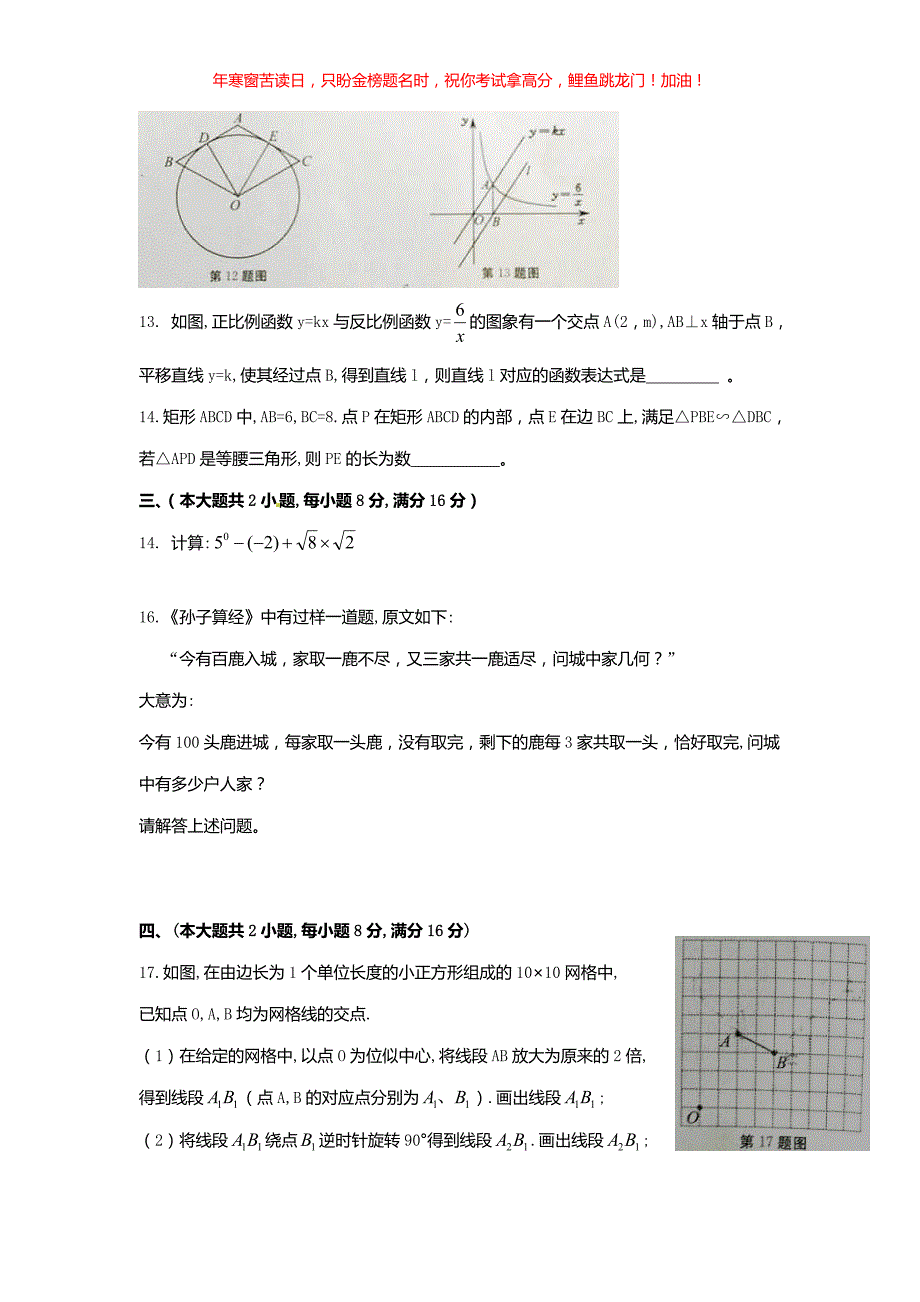 2018年安徽亳州中考数学真题(含答案)_第3页