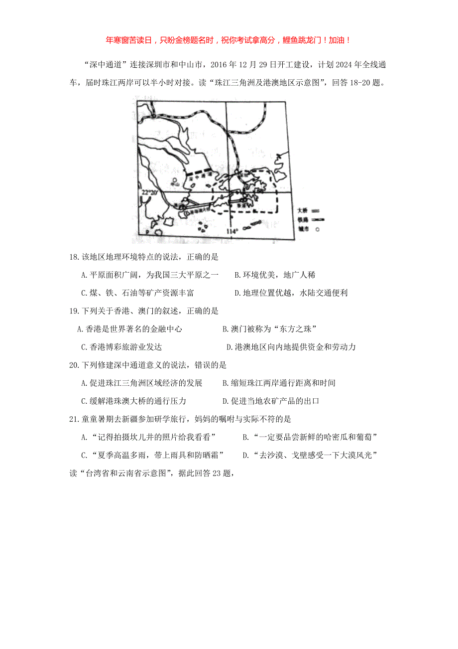 2019年云南昭通中考地理真题(含答案)_第4页