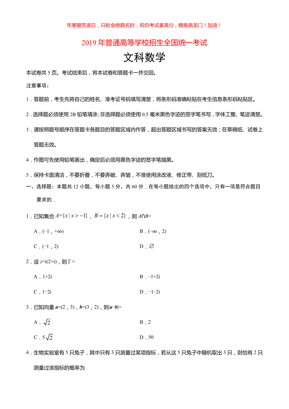2019年海南卷文科数学高考真题(含答案)_第1页