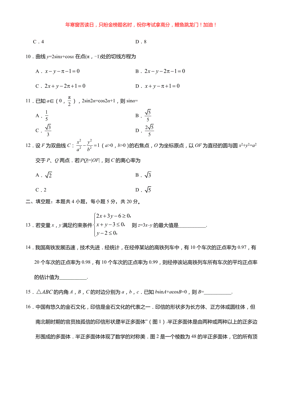 2019年海南卷文科数学高考真题(含答案)_第3页