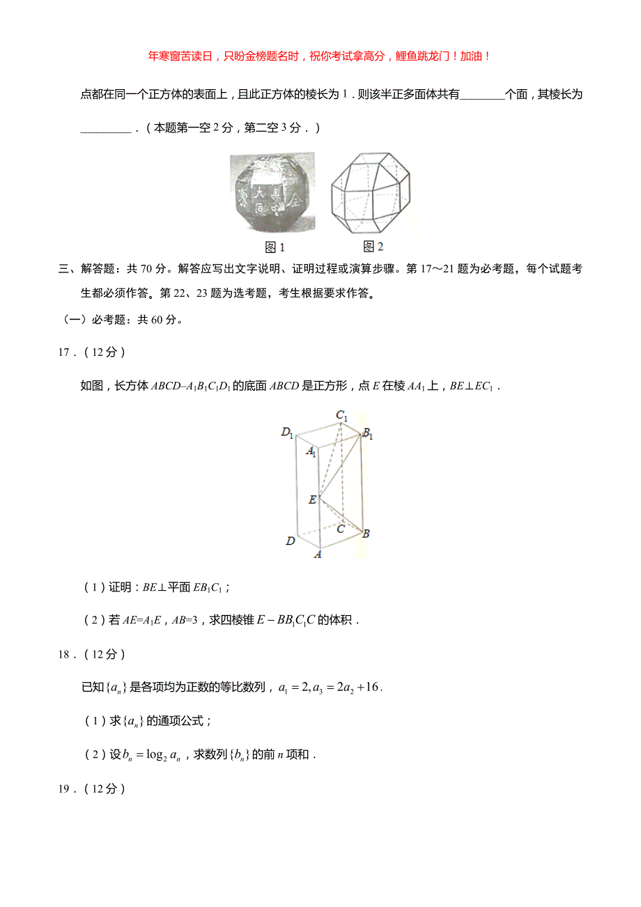 2019年海南卷文科数学高考真题(含答案)_第4页