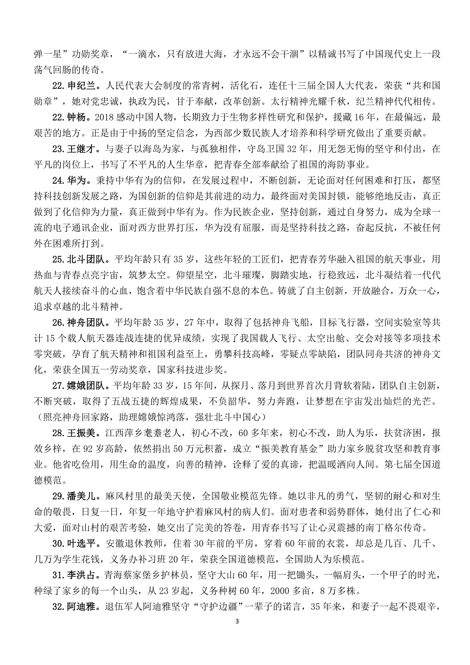 写文章好帮手不发愁系列之【59个典型人物事例汇总】_第3页