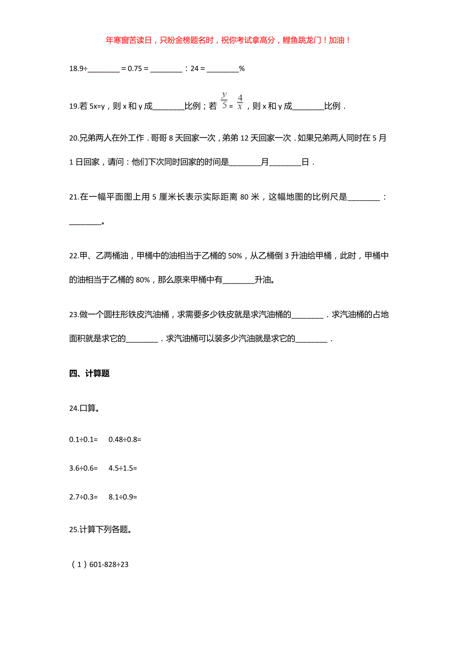 2019年上海民办华育中学小升初数学C卷真题(含答案)_第3页