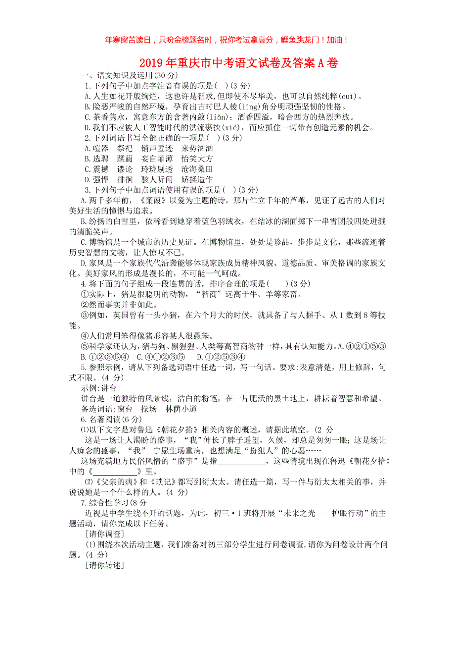 2019年重庆市中考语文试卷A卷(含答案)_第1页