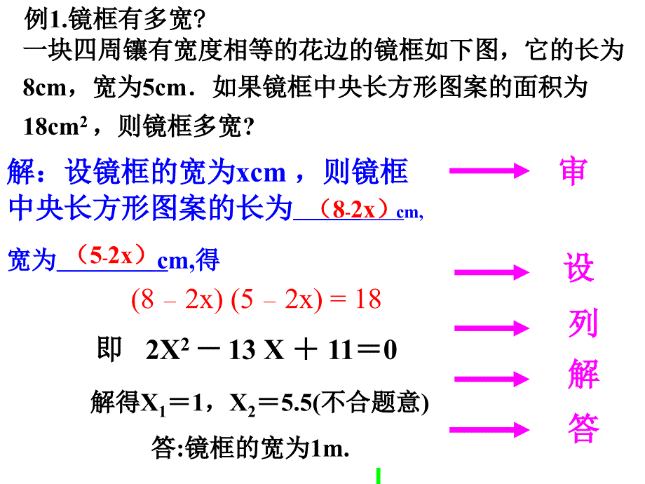 一元二次方程应用题复习课件6课时_第3页