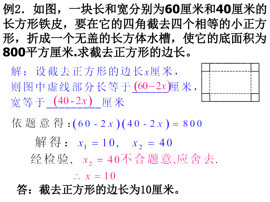 一元二次方程应用题复习课件6课时_第4页