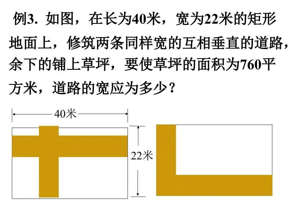 一元二次方程应用题复习课件6课时_第5页