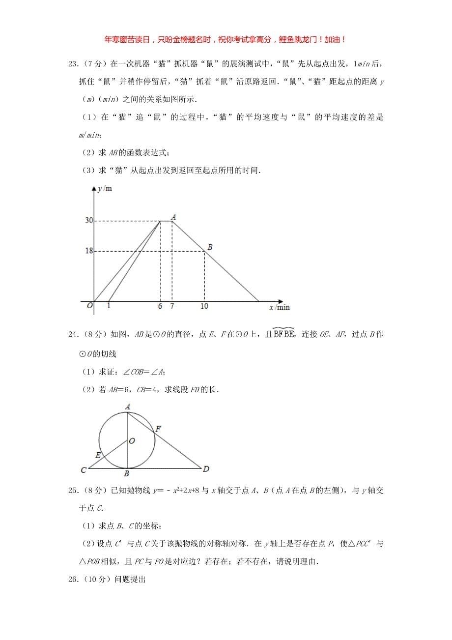 2021年陕西安康中考数学真题(含答案)_第5页