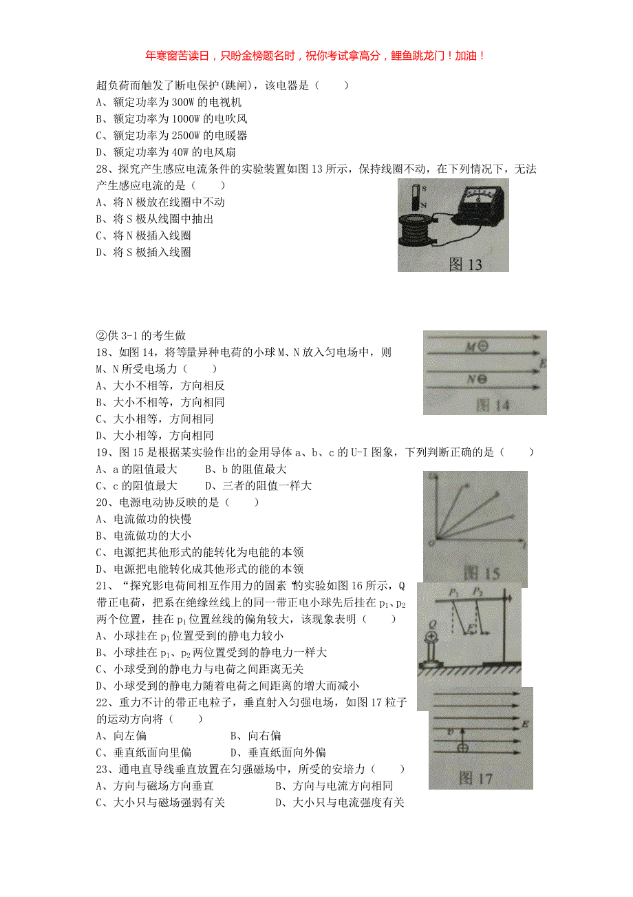 2018年广西普通高中会考物理真题(含答案)_第4页