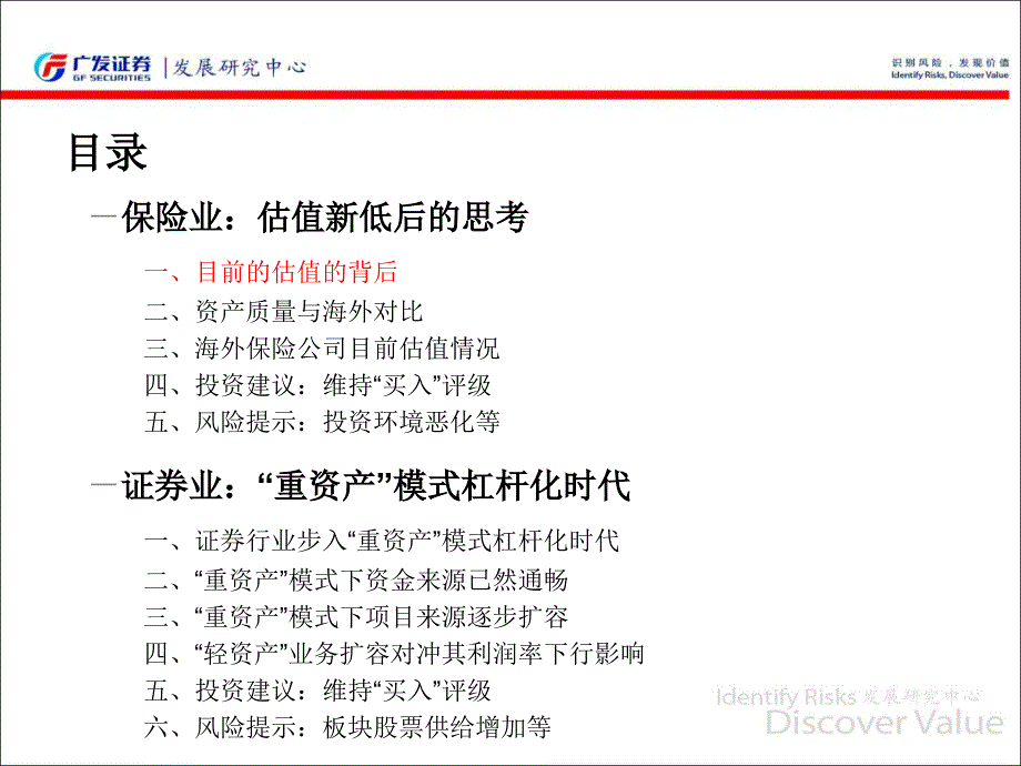 估值持续低迷后的思考年非银行金融行业中期投资策_第2页