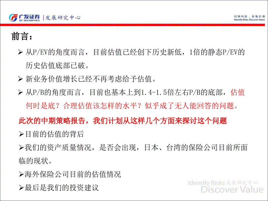 估值持续低迷后的思考年非银行金融行业中期投资策_第3页