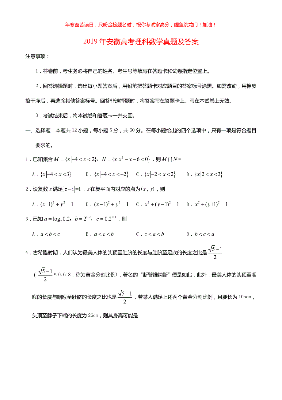 2019年安徽高考理科数学真题(含答案)_第1页