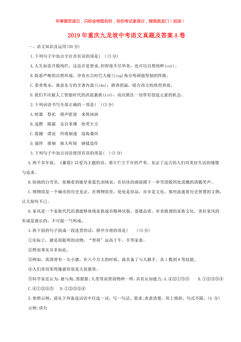 2019年重庆九龙坡中考语文真题A卷(含答案)_第1页