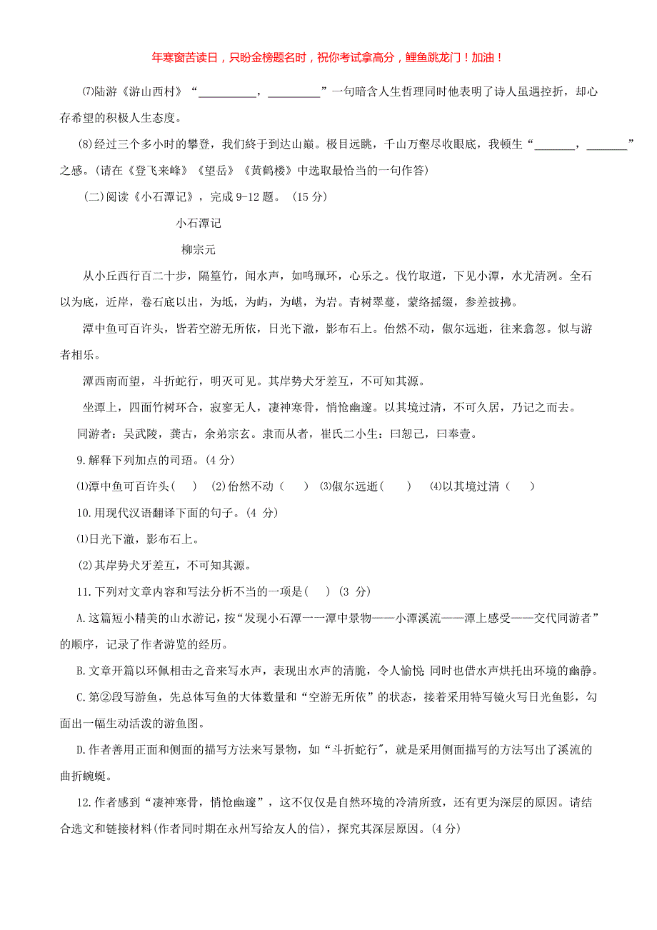 2019年重庆九龙坡中考语文真题A卷(含答案)_第3页