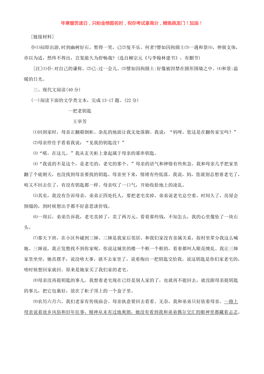 2019年重庆九龙坡中考语文真题A卷(含答案)_第4页