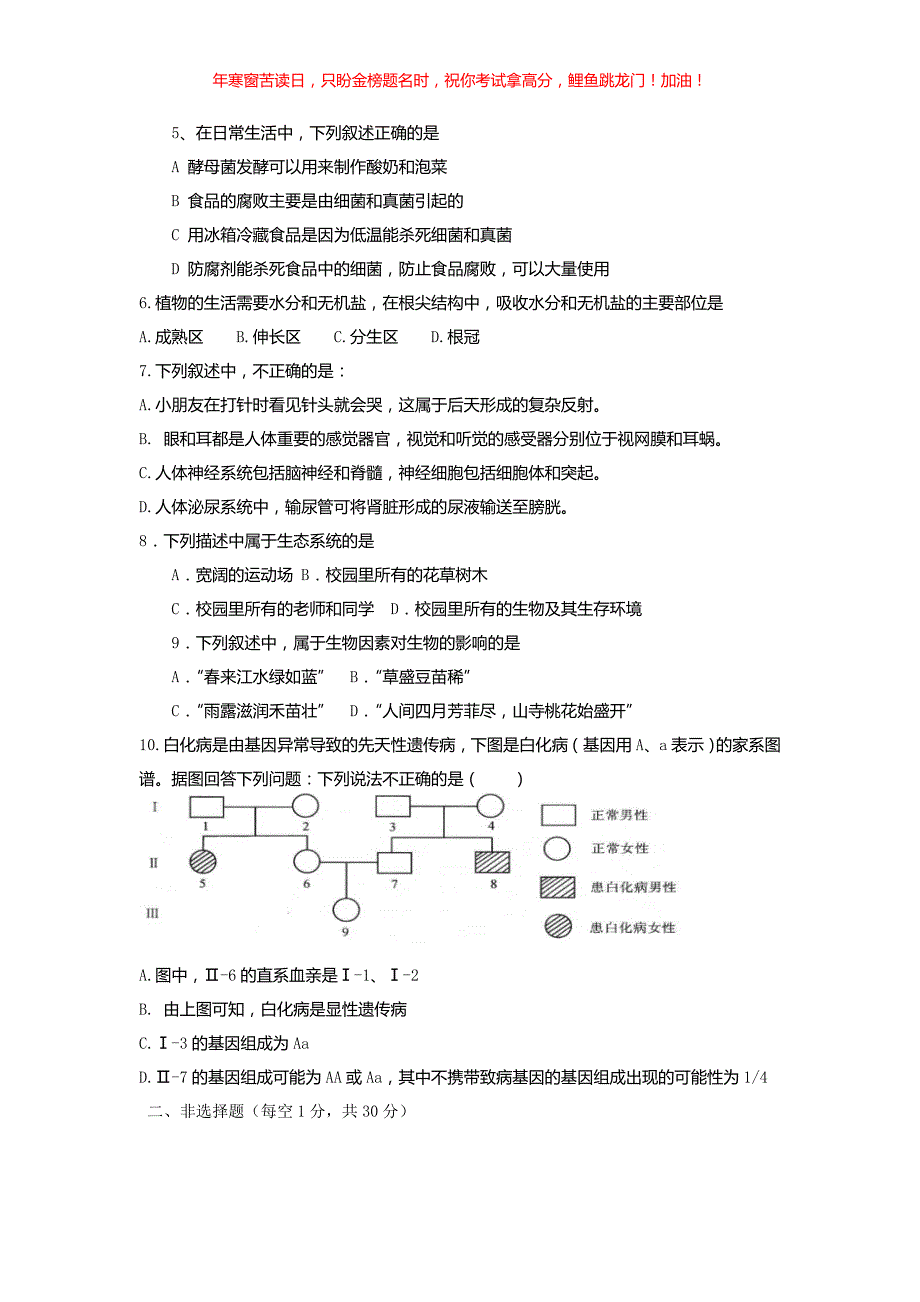 2018年重庆渝中中考生物真题(含答案)_第2页