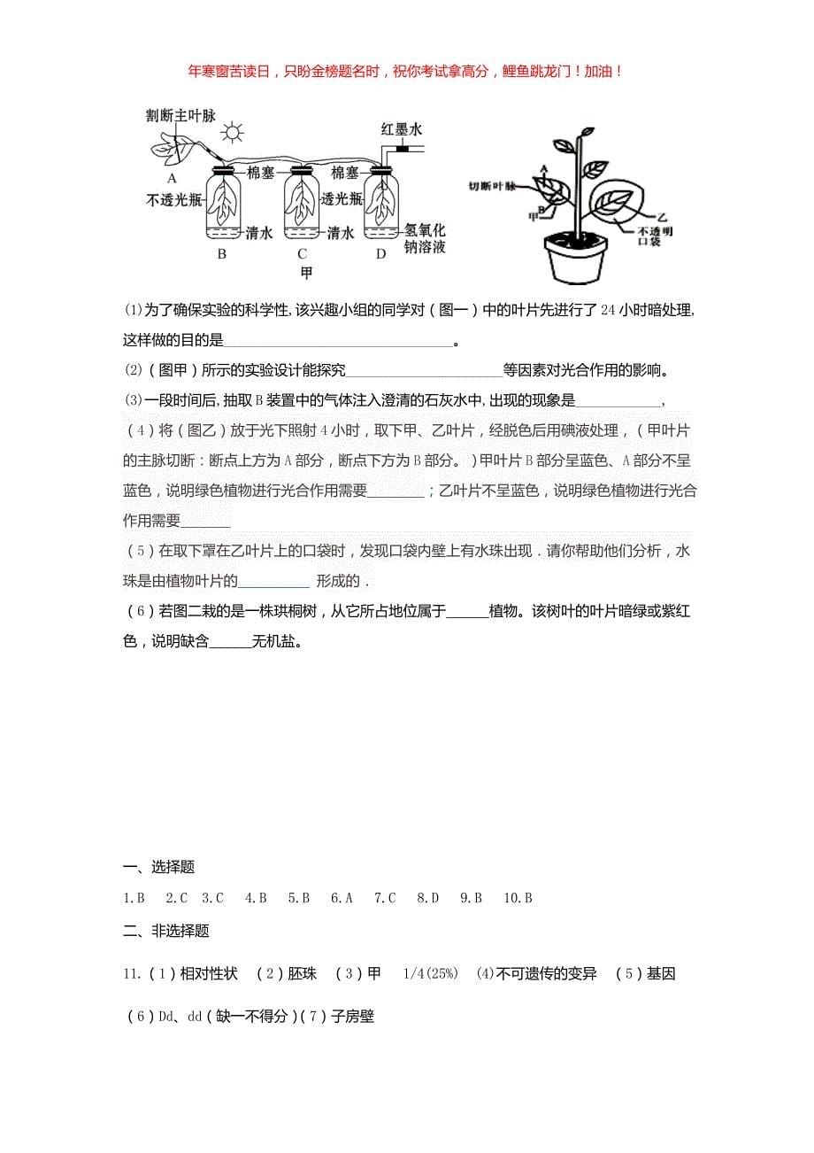 2018年重庆渝中中考生物真题(含答案)_第5页