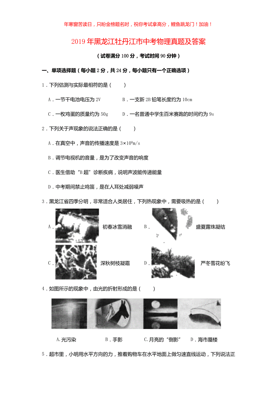 2019年黑龙江牡丹江市中考物理真题(含答案)_第1页